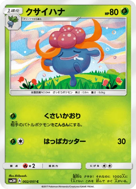 Carte Pokémon Ortide 002, extension Did You See The Fighting Rainbow (japonais)