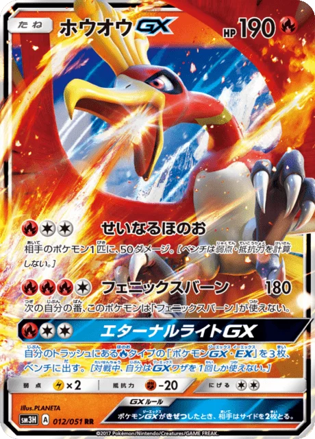 Carte Pokémon Ho-Oh GX 012, extension Did You See The Fighting Rainbow (japonais)