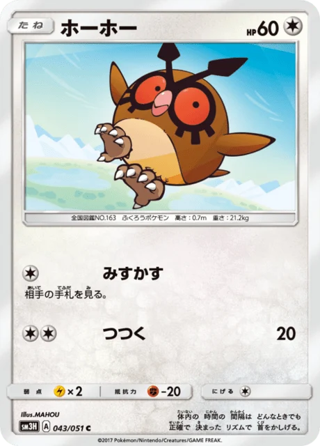 Carte Pokémon Hoothoot 043, extension Did You See The Fighting Rainbow (japonais)