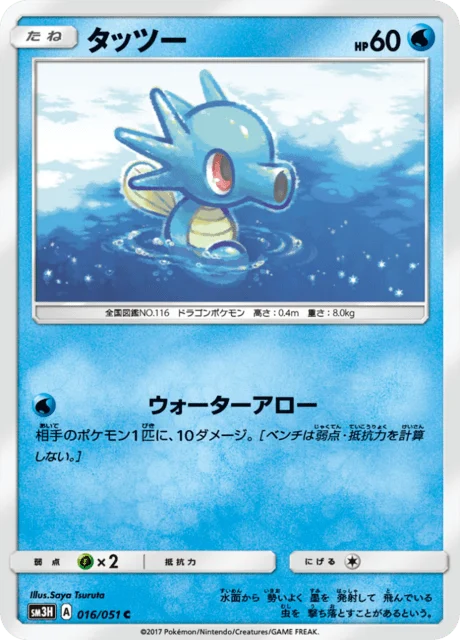Carte Pokémon Hypotrempe 016, extension Did You See The Fighting Rainbow (japonais)