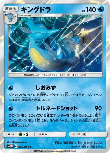 Carte Pokémon Hyporoi 018, extension Did You See The Fighting Rainbow (japonais)