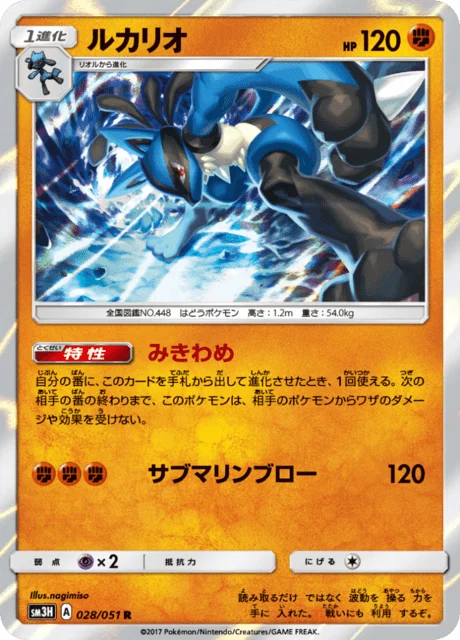 Carte Pokémon Lucario 028, extension Did You See The Fighting Rainbow (japonais)