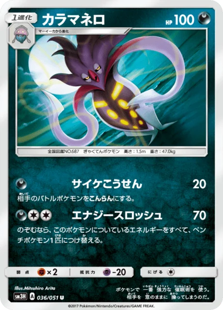 Carte Pokémon Sepiatroce 036, extension Did You See The Fighting Rainbow (japonais)