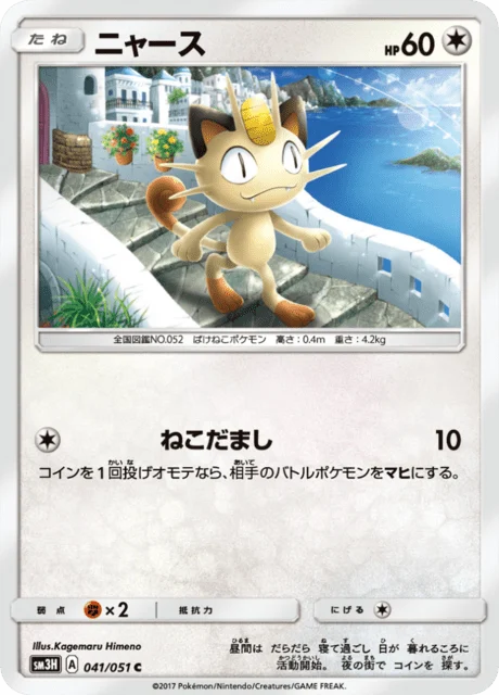 Carte Pokémon Miaouss 041, extension Did You See The Fighting Rainbow (japonais)