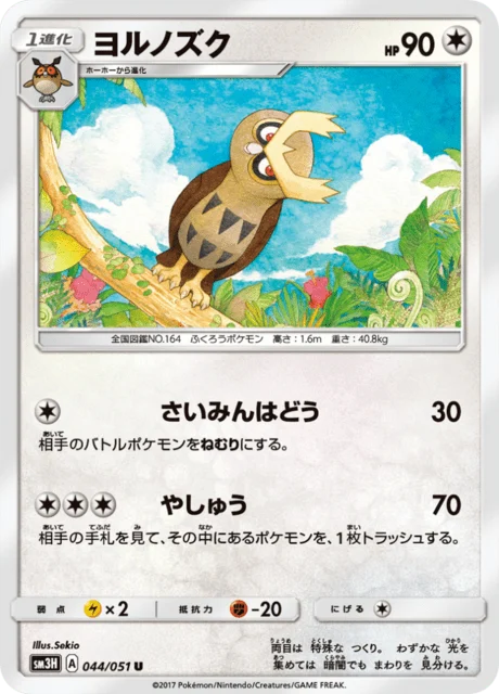 Carte Pokémon Noarfang 044, extension Did You See The Fighting Rainbow (japonais)