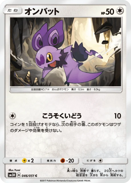 Carte Pokémon Sonistrelle 046, extension Did You See The Fighting Rainbow (japonais)