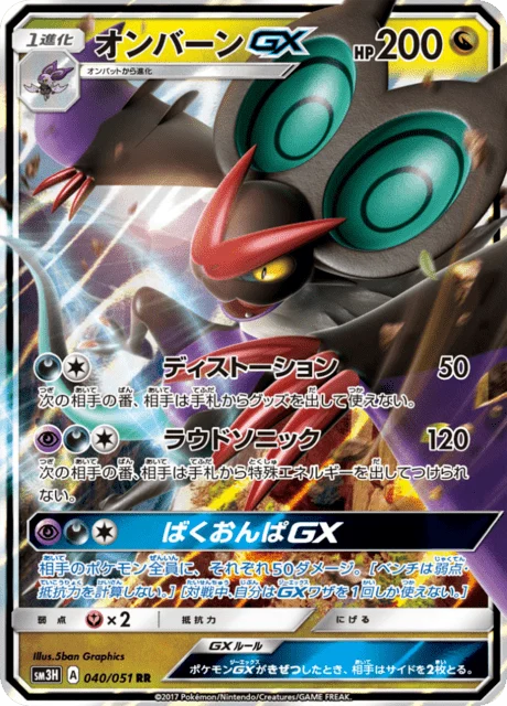 Carte Pokémon Bruyverne-GX 040, extension Did You See The Fighting Rainbow (japonais)