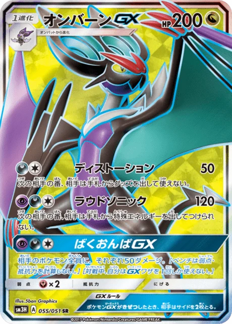 Carte Pokémon Bruyverne-GX 055, extension Did You See The Fighting Rainbow (japonais)