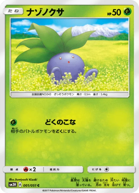 Carte Pokémon Mystherbe 001, extension Did You See The Fighting Rainbow (japonais)