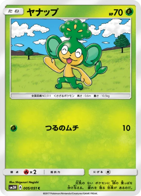 Carte Pokémon Feuillajou 005, extension Did You See The Fighting Rainbow (japonais)