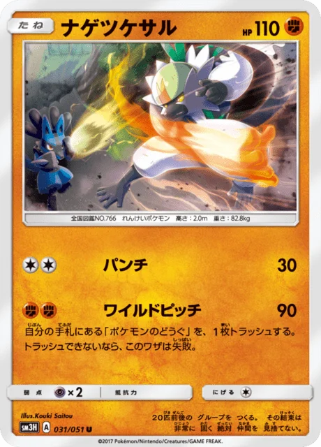 Carte Pokémon Quartermac 031, extension Did You See The Fighting Rainbow (japonais)