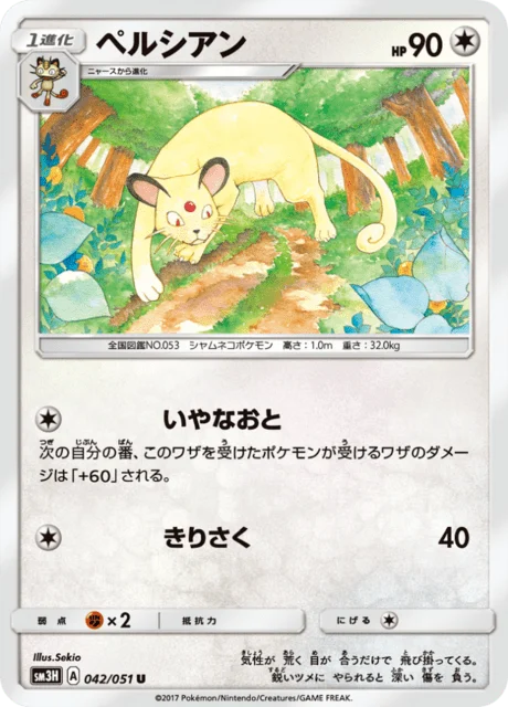 Carte Pokémon Persian 042, extension Did You See The Fighting Rainbow (japonais)