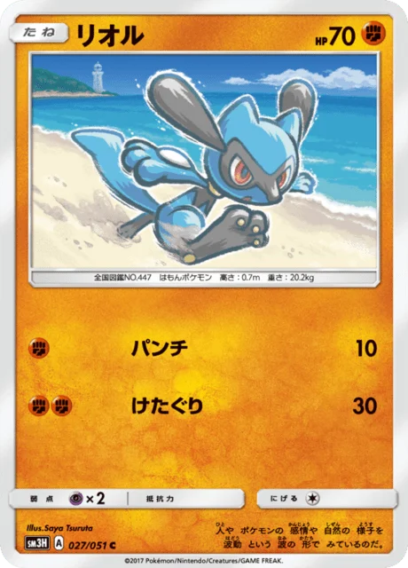 Carte Pokémon Riolu 027, extension Did You See The Fighting Rainbow (japonais)