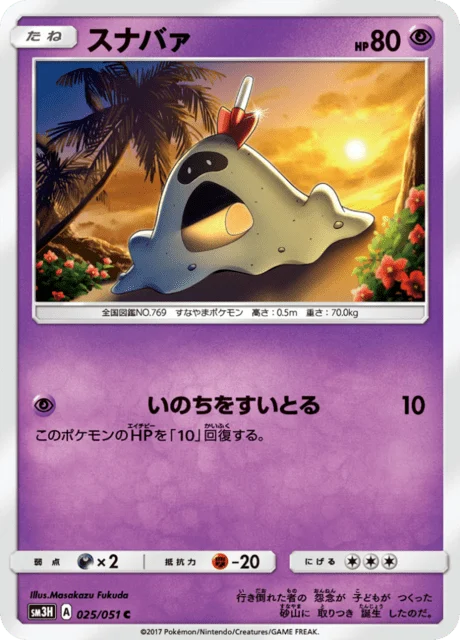 Carte Pokémon Bacabouh 025, extension Did You See The Fighting Rainbow (japonais)