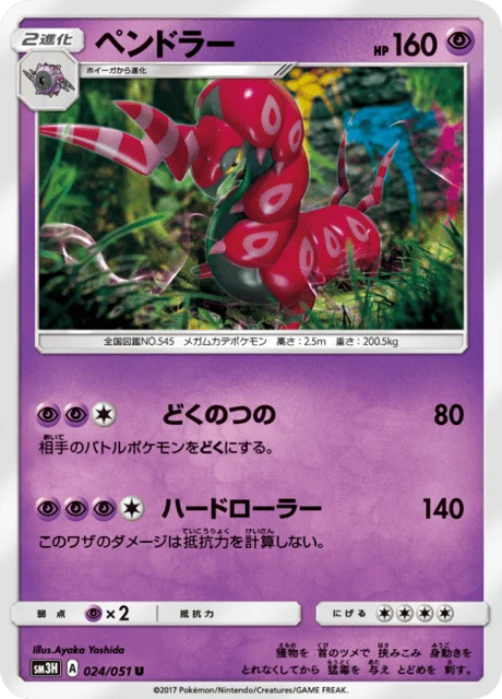 Carte Pokémon Brutapode 024, extension Did You See The Fighting Rainbow (japonais)