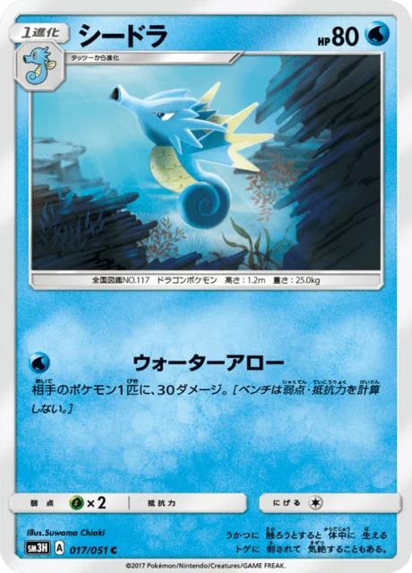 Carte Pokémon Hypocéan 017, extension Did You See The Fighting Rainbow (japonais)