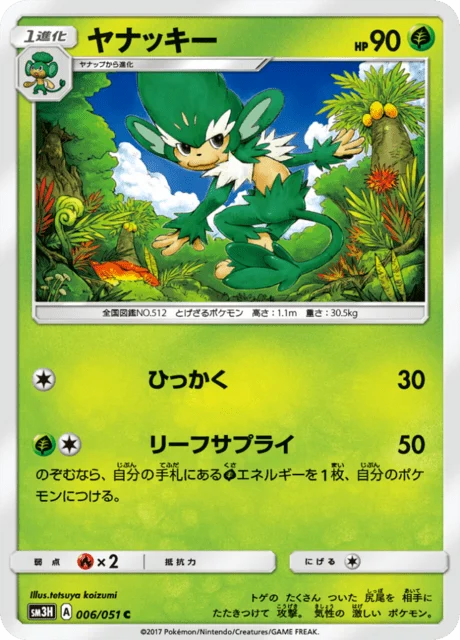 Carte Pokémon Feuiloutan 006, extension Did You See The Fighting Rainbow (japonais)