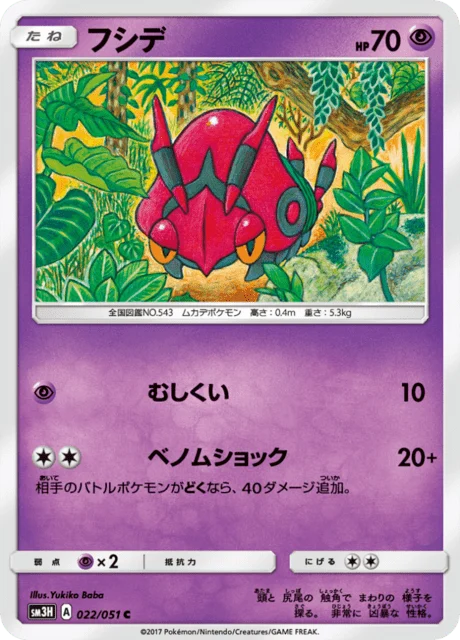Carte Pokémon Venipatte 022, extension Did You See The Fighting Rainbow (japonais)