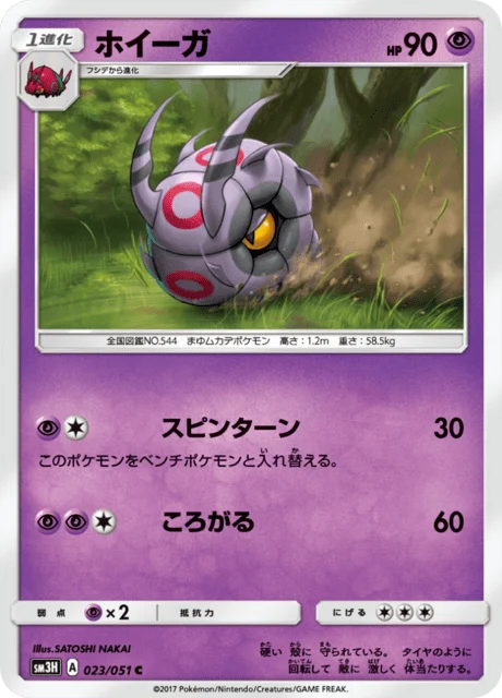 Carte Pokémon Scobolide 023, extension Did You See The Fighting Rainbow (japonais)
