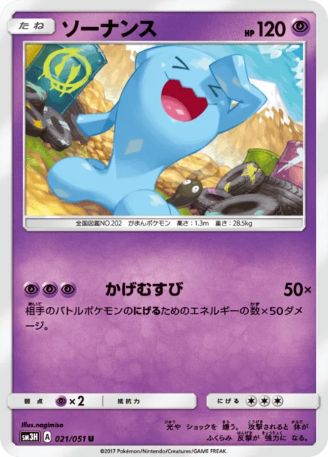 Carte Pokémon Qulbutoké 021, extension Did You See The Fighting Rainbow (japonais)