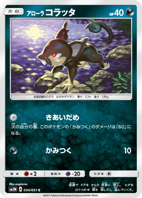 Carte Pokémon Rattata d’Alola 034, extension Light Consuming Darkness (japonais)