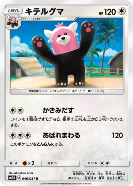 Carte Pokémon Chelours 046, extension Light Consuming Darkness (japonais)