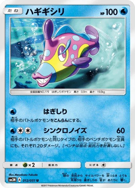 Carte Pokémon Denticrisse 012, extension Light Consuming Darkness (japonais)
