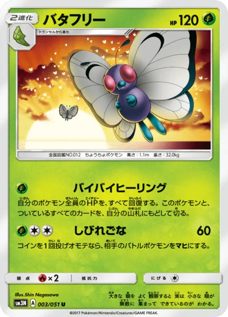 Carte Pokémon Papilusion 003, extension Light Consuming Darkness (japonais)