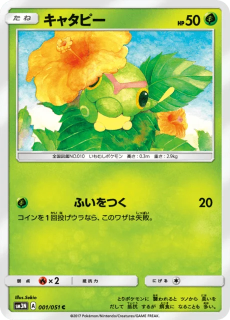 Carte Pokémon Chenipan 001, extension Light Consuming Darkness (japonais)