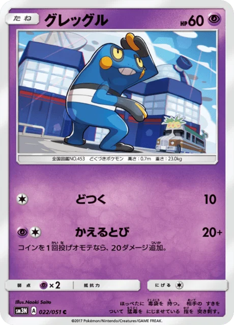 Carte Pokémon Cradopaud 022, extension Light Consuming Darkness (japonais)