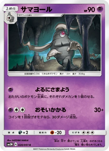 Carte Pokémon Téraclope 020, extension Light Consuming Darkness (japonais)