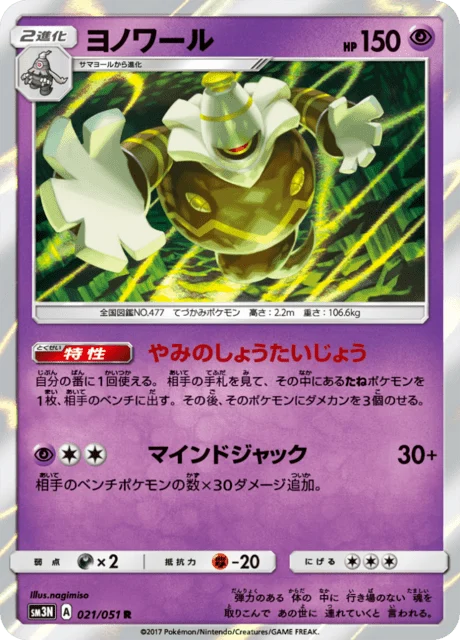 Carte Pokémon Noctunoir 021, extension Light Consuming Darkness (japonais)