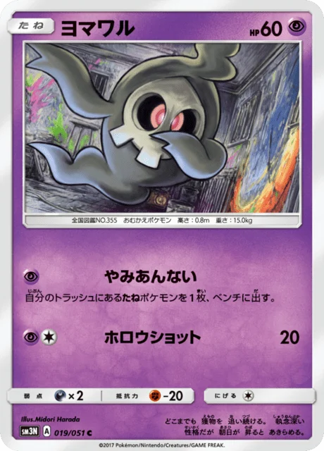 Carte Pokémon Skelénox 019, extension Light Consuming Darkness (japonais)
