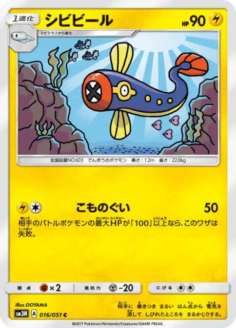 Carte Pokémon Lampéroie 016, extension Light Consuming Darkness (japonais)