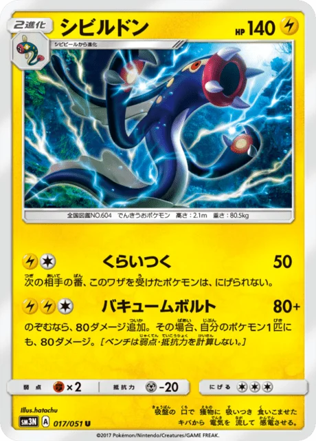 Carte Pokémon Ohmassacre 017, extension Light Consuming Darkness (japonais)