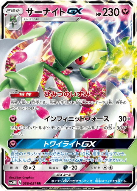 Carte Pokémon Gardevoir-GX 038, extension Light Consuming Darkness (japonais)