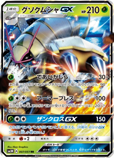 Carte Pokémon Sarmuraï-GX 007, extension Light Consuming Darkness (japonais)
