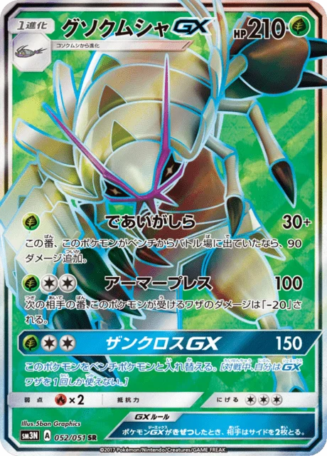 Carte Pokémon Sarmuraï-GX 052, extension Light Consuming Darkness (japonais)