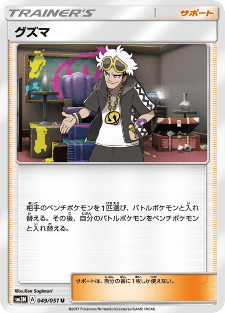Carte Pokémon Guzma 049, extension Light Consuming Darkness (japonais)