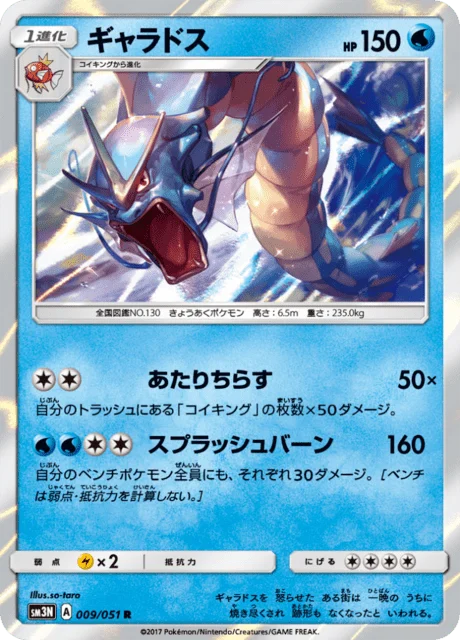 Carte Pokémon Léviator 009, extension Light Consuming Darkness (japonais)