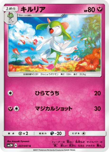 Carte Pokémon Kirlia 037, extension Light Consuming Darkness (japonais)