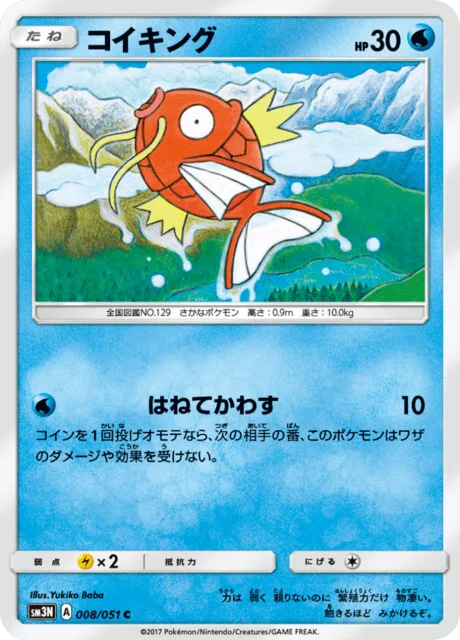 Carte Pokémon Magicarpe 008, extension Light Consuming Darkness (japonais)