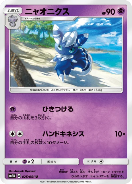Carte Pokémon Mistigrix 025, extension Light Consuming Darkness (japonais)