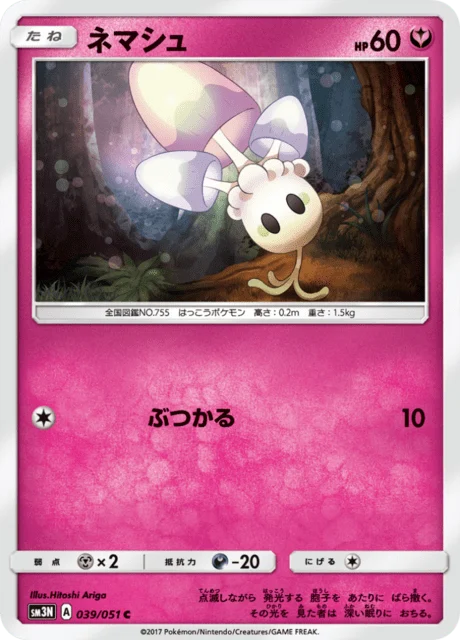 Carte Pokémon Spododo 039, extension Light Consuming Darkness (japonais)