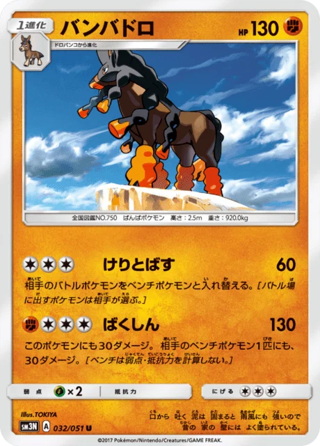 Carte Pokémon Bourrinos 032, extension Light Consuming Darkness (japonais)
