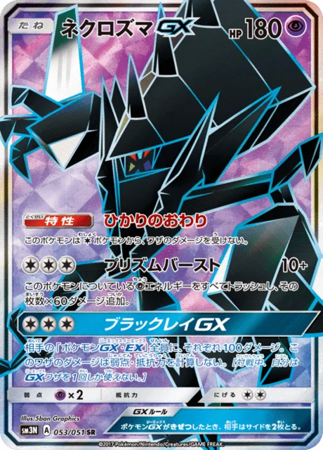 Carte Pokémon Necrozma GX 053, extension Light Consuming Darkness (japonais)
