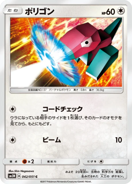Carte Pokémon Porygon 042, extension Light Consuming Darkness (japonais)