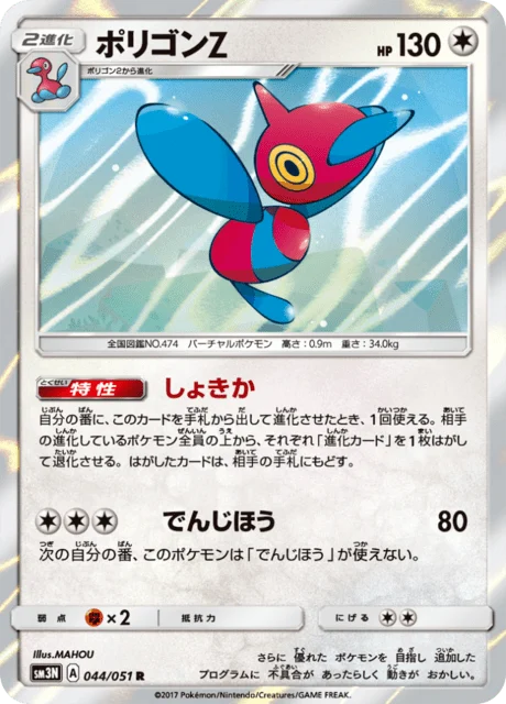 Carte Pokémon Porygon-Z 044, extension Light Consuming Darkness (japonais)