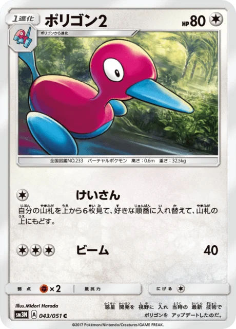 Carte Pokémon Porygon2 043, extension Light Consuming Darkness (japonais)