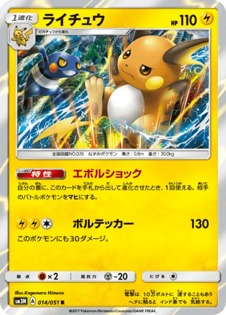 Carte Pokémon Raichu 014, extension Light Consuming Darkness (japonais)